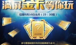 cfm最新活动爆料8月,惊喜活动爆料抢先看！
