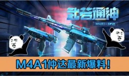 m4a1仲达最新爆料,揭秘枪王背后的秘密与未来动向
