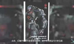 红魔爆料最新消息是真的吗