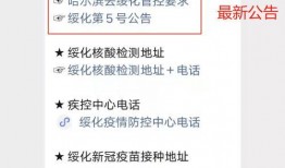 绥化爆料最新消息疫情,多举措应对，全力守护市民健康