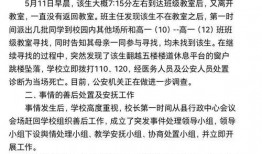 南城一中最新爆料事件,校园事件引发热议