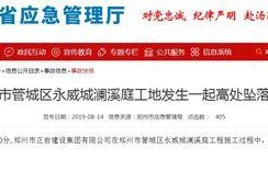 永威城最新爆料事件