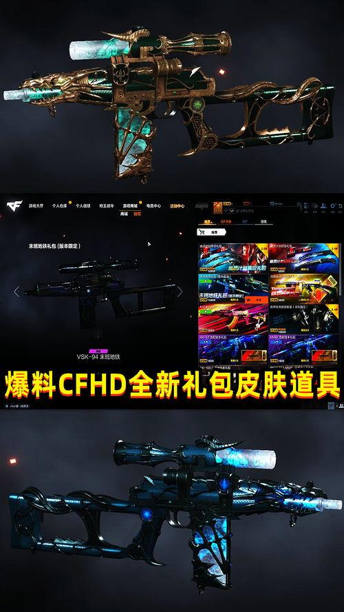 cf最新道具爆料大全,揭秘全新武器与装备！