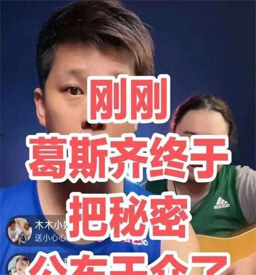 葛思琪最新爆料新闻视频,揭秘事件背后惊人真相